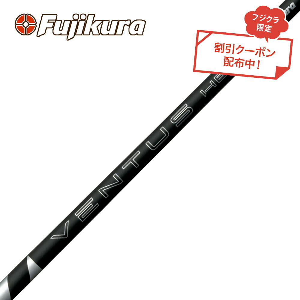 楽天市場】フジクラ VENTUS HB BLACK ヴェンタス ブラック
