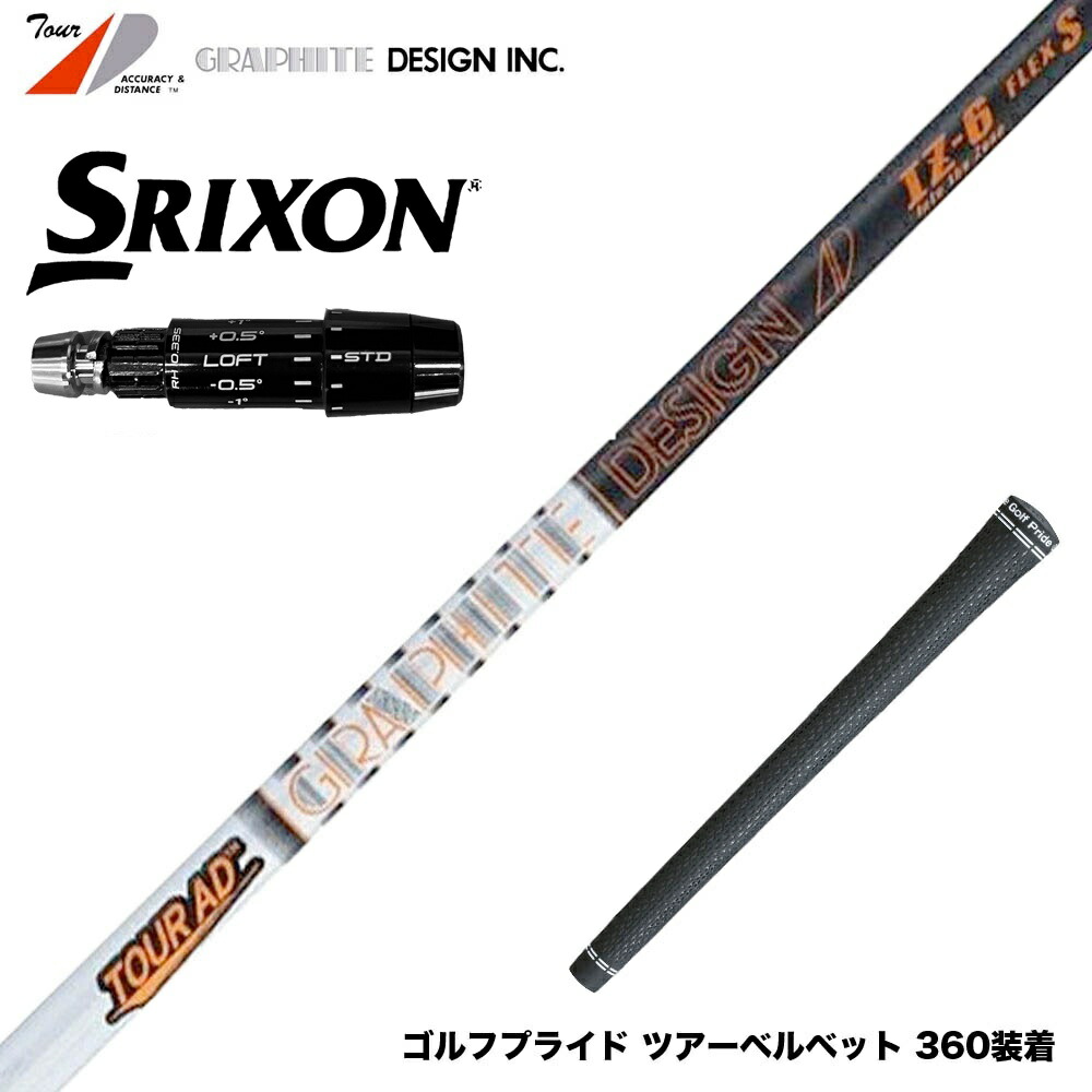 楽天市場】SRIXON スリクソン 2024 Zxi スリーブ付シャフト
