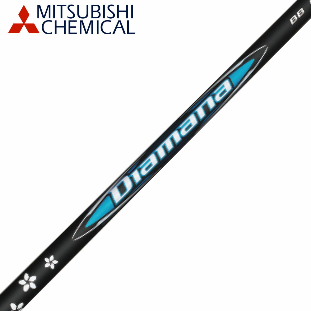 楽天市場】三菱ケミカル Diamana BB ディアマナ BB シャフト単品購入
