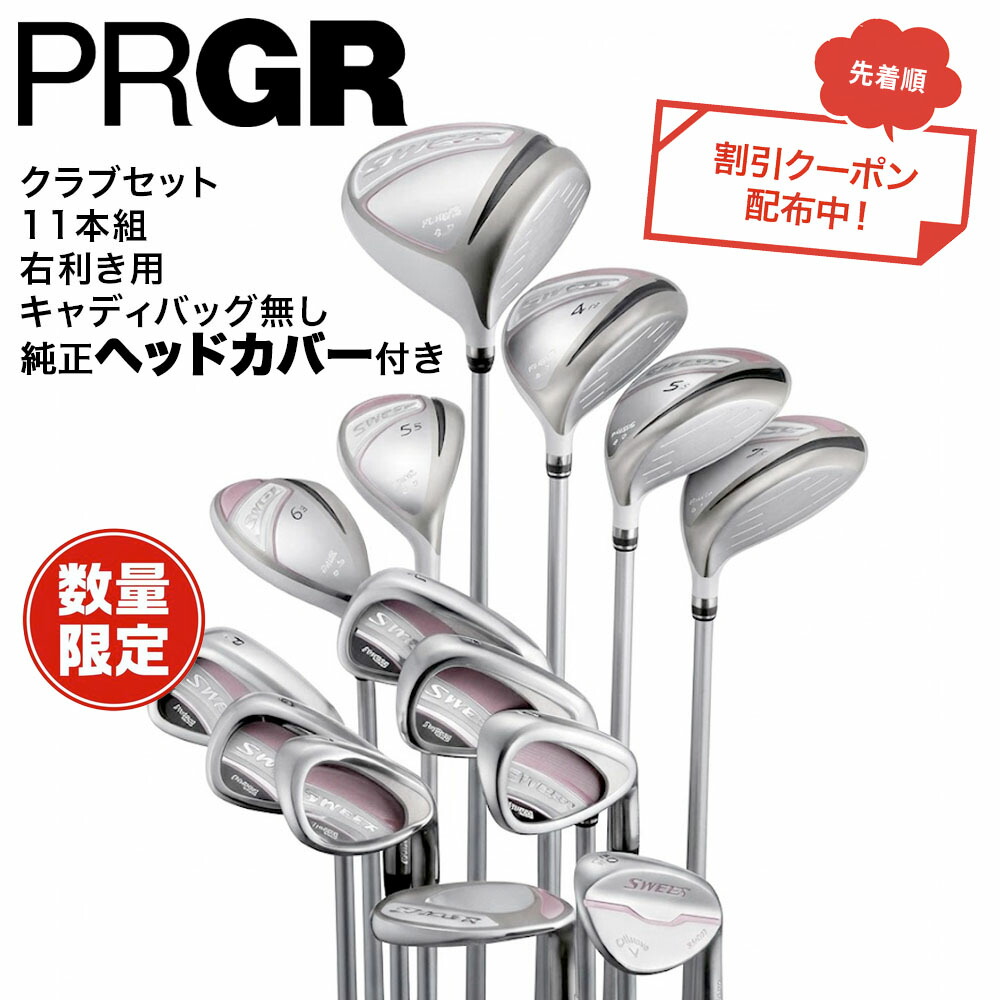 楽天市場】PRGR プロギア SWEEP M15 レディース クラブセット 11本