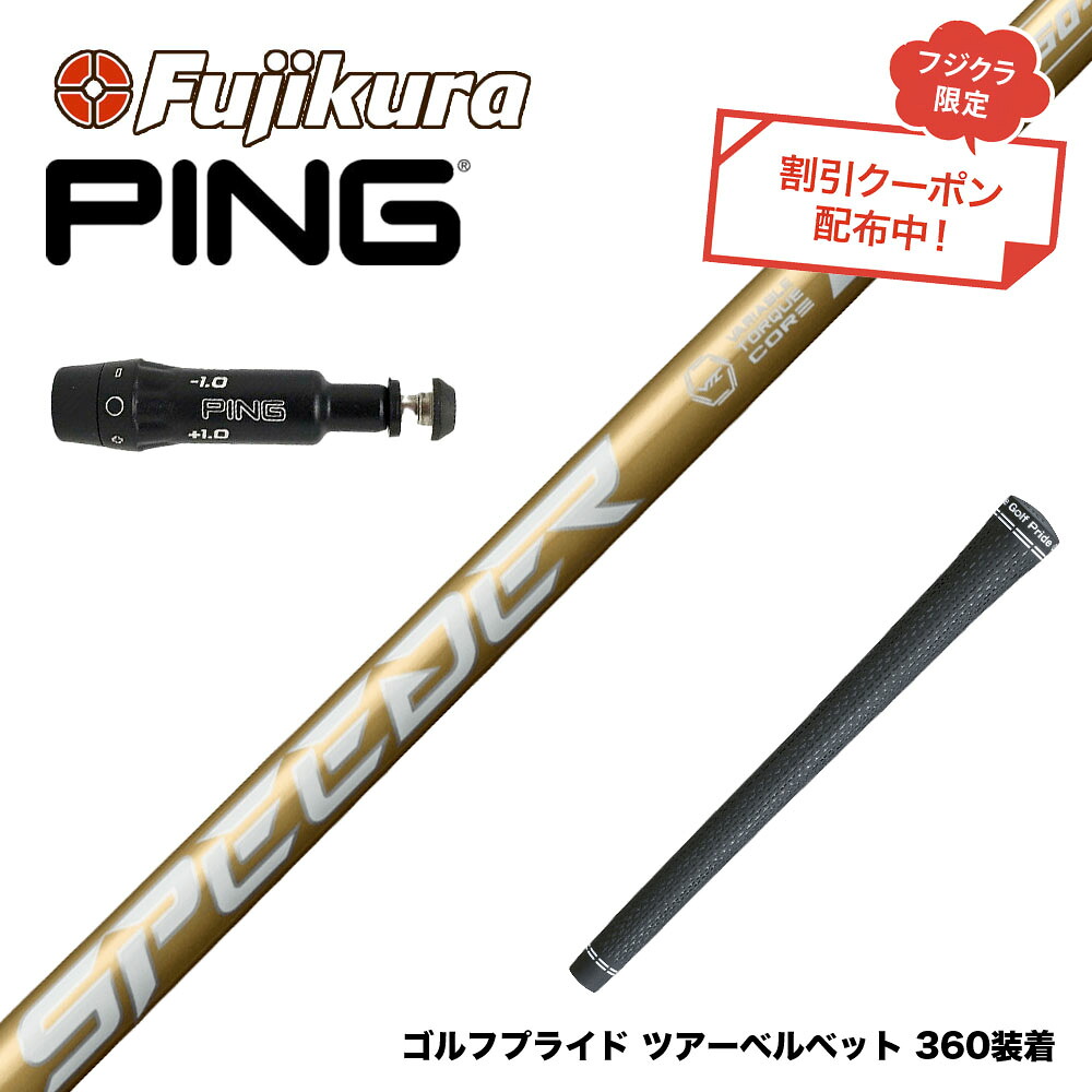 楽天市場】クーポン対象商品 PING ピン G430 G425スリーブ装着