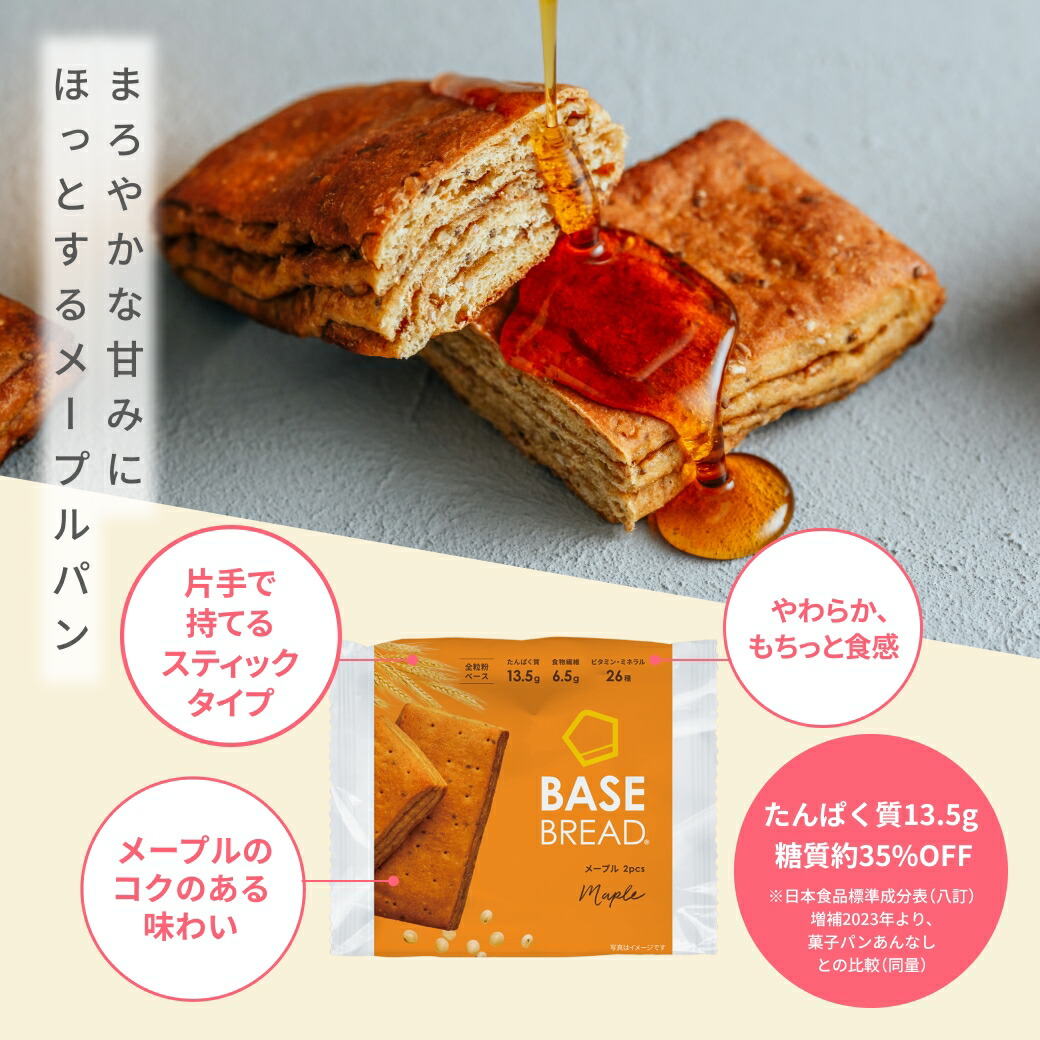 楽天市場】＼20％OFF／ベースブレッド メープル 16袋 30袋 40袋 パン
