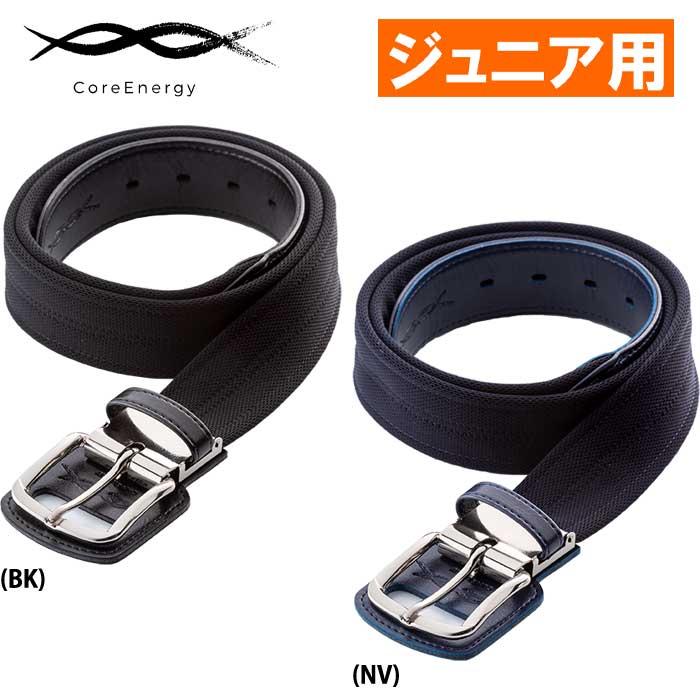 楽天市場】あす楽 ジュニア用 野球専用ベルト コアエナジージュニア