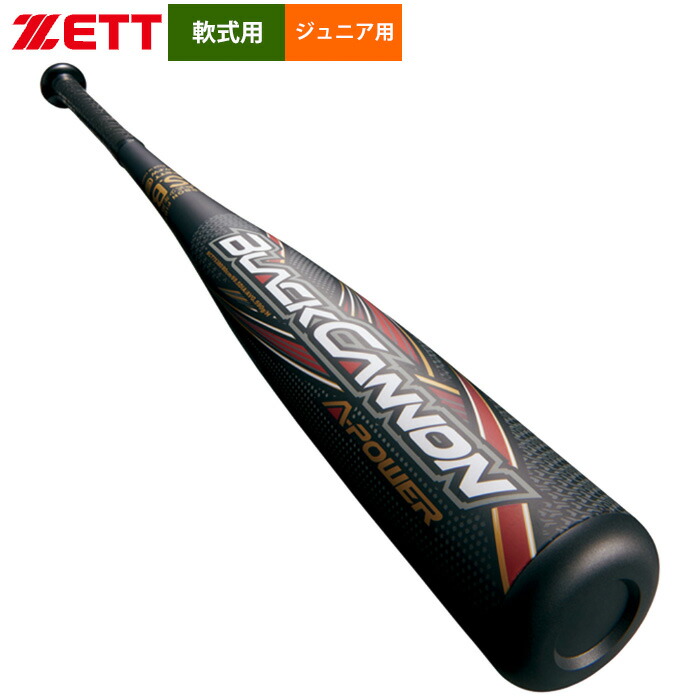 楽天市場】あす楽 ZETT ゼット ジュニア用 少年野球 軟式バット