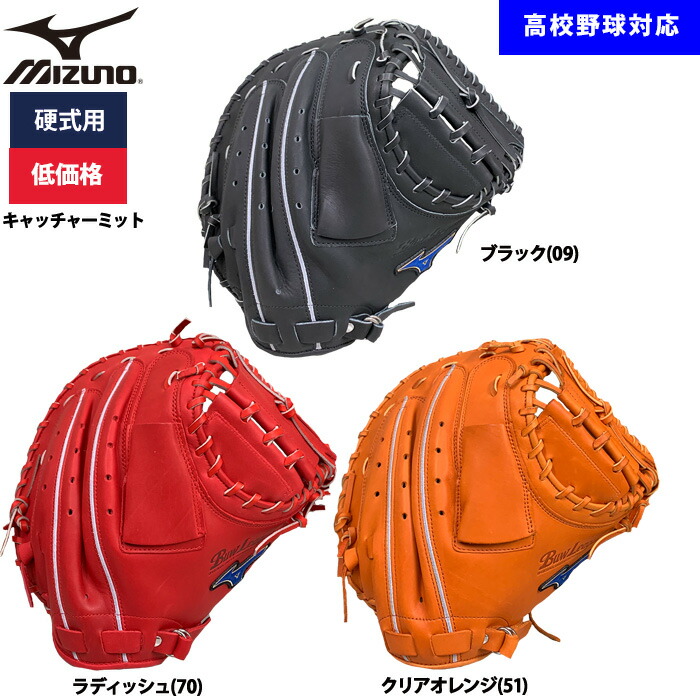 楽天市場】ミズノ キャッチャーミット 硬式の通販