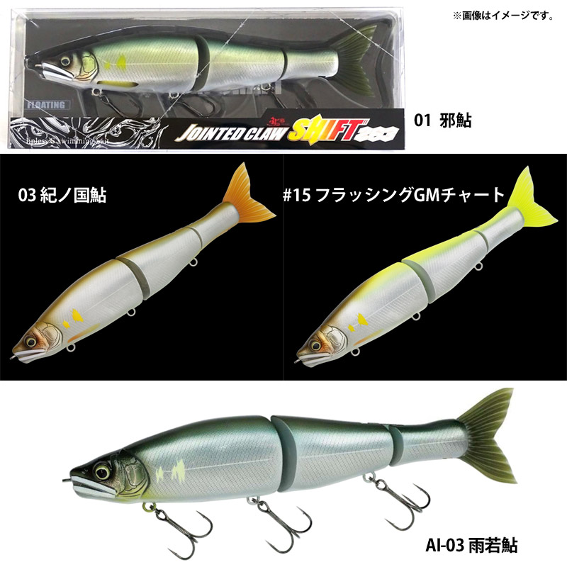 楽天市場】ガンクラフト 鮎邪 ジョインテッドクロー シフト 263 : 釣具