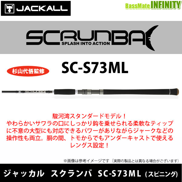 楽天市場】○ジャッカル スクランバ SC-S73ML (スピニング)【22sr