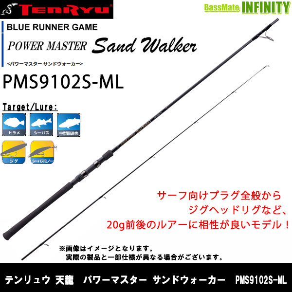 天龍 パワーマスター サンドウォーカー PMS9102S-ML (ロッド・釣竿