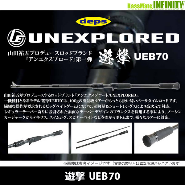 楽天市場】【送料無料】デプス Deps アンエクスプロード 遊撃 UEB70
