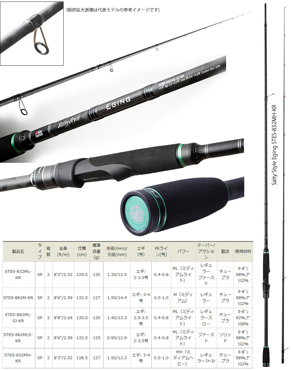 楽天市場】○アブガルシア ソルティースタイル エギング STES-832MH-KR