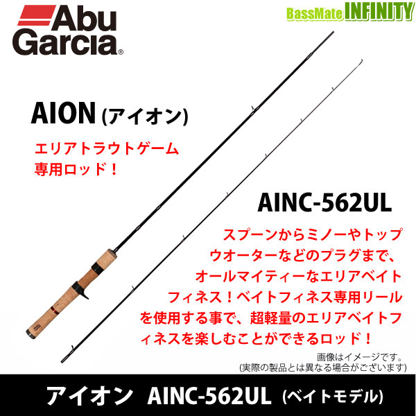 楽天市場】○アブガルシア Abu アイオン AINC-562UL (ベイトモデル