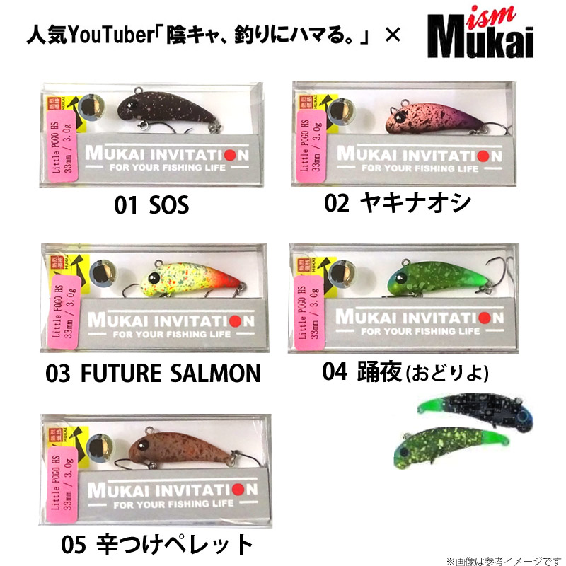 楽天市場】ムカイ リトルポゴ 33HS 「陰キャ、釣りにハマる。」コラボ