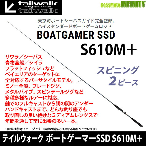 楽天市場】○テイルウォーク ボートゲーマーSSD S610M＋ (スピニング