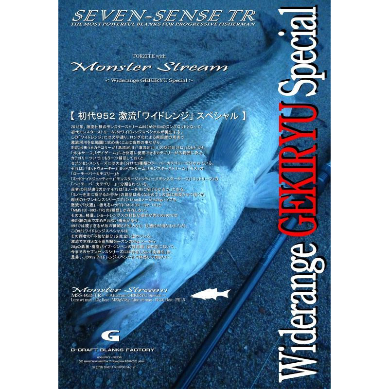 楽天市場】○Gクラフト セブンセンス TR モンスターストリーム MSS-952