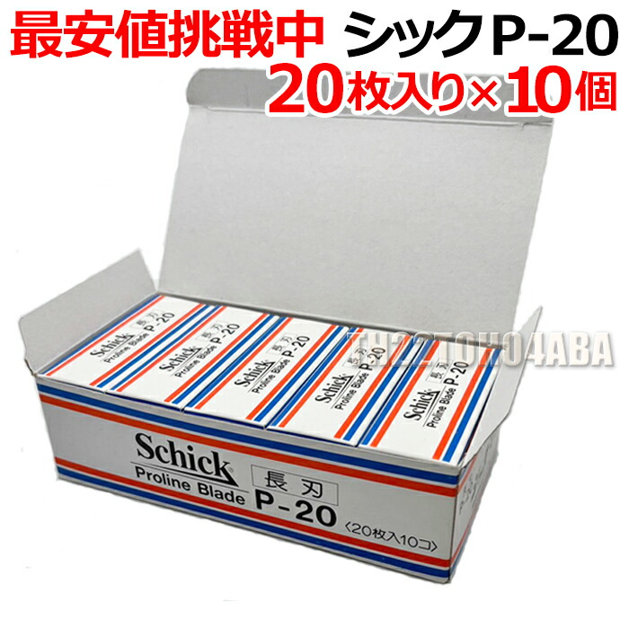 楽天市場】【10個セット】シック P-20 替刃 20枚入り×10個セット プロ