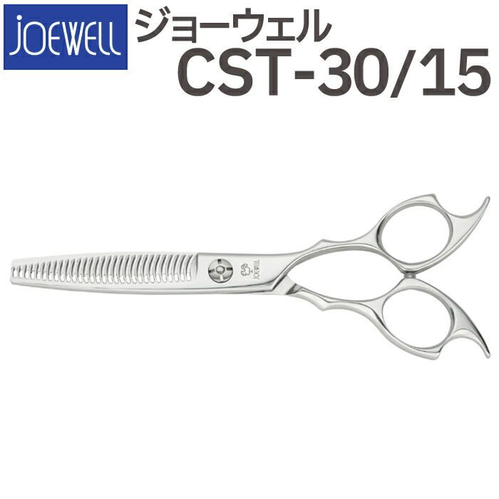 楽天市場】散髪 ハサミ 東光舎 JOEWELL CST-30/15（30目 15％cut）量感