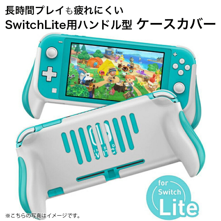 楽天市場】Switch Lite グリップカバー ハンドルケース スイッチライト