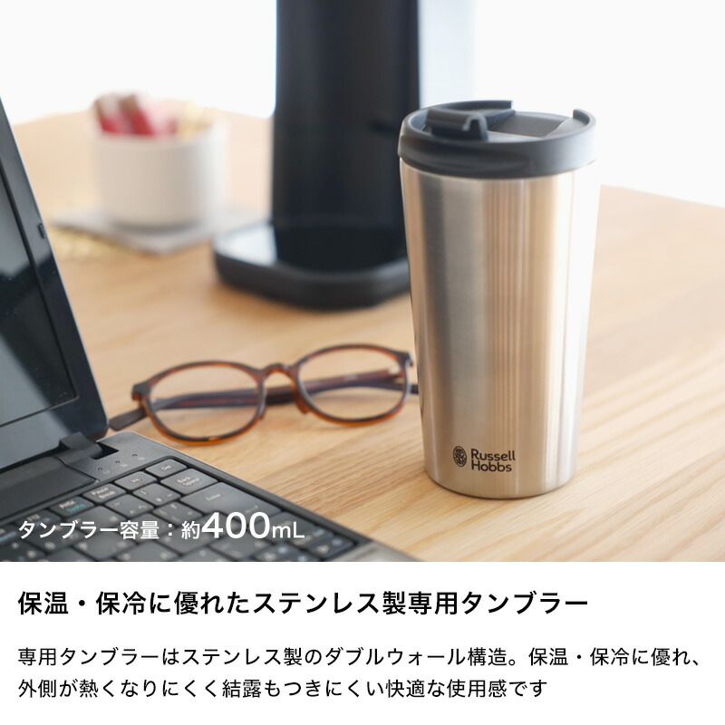 楽天市場】Sセール開催中/ Russell Hobbs ラッセルホブス 《 Tumbler