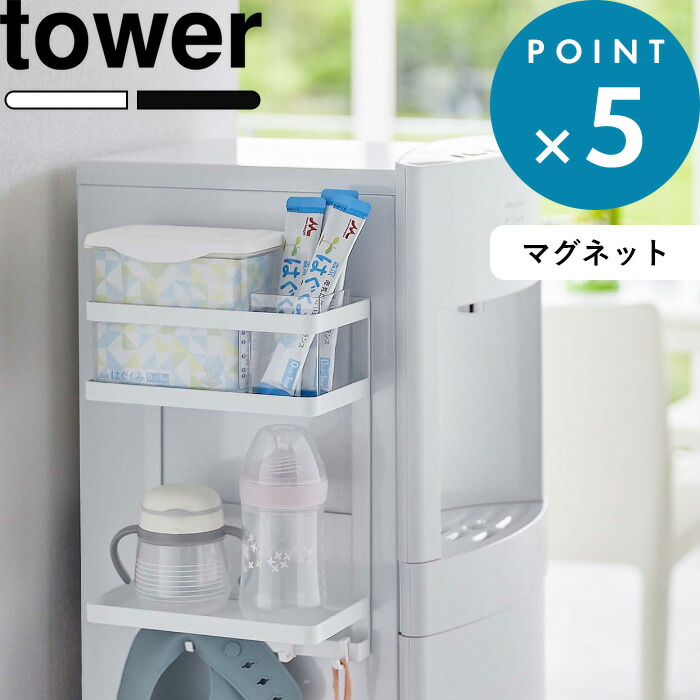 楽天市場】Sセール開催中/《 山崎実業 ウォーターサーバー横マグネット