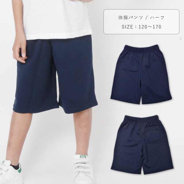 楽天市場】ハーフパンツ体操服 体操ズボン 体操パンツ 男の子 女の子