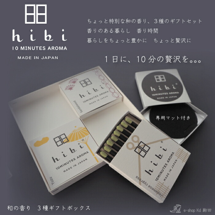 楽天市場】hibi ヒビ ひび ギフトセット 和の三種 おしゃれ 天然成分