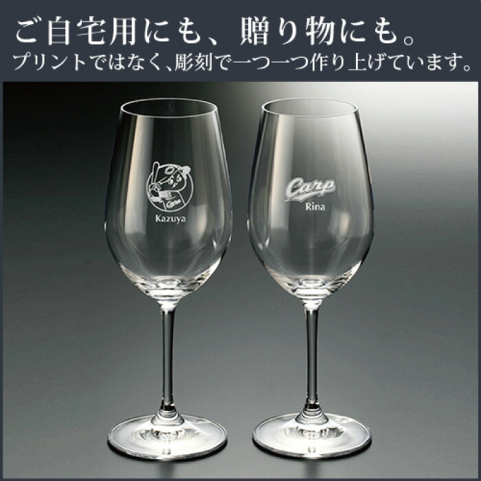 楽天市場】カープ・プレミアムワイングラス／ペア（名入れあり）【広島