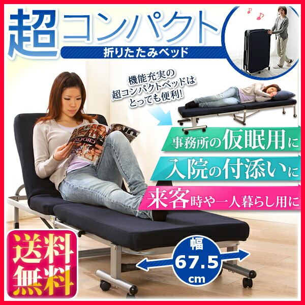 楽天市場】☆10%OFF☆折りたたみベッド コンパクト リクライニング 14