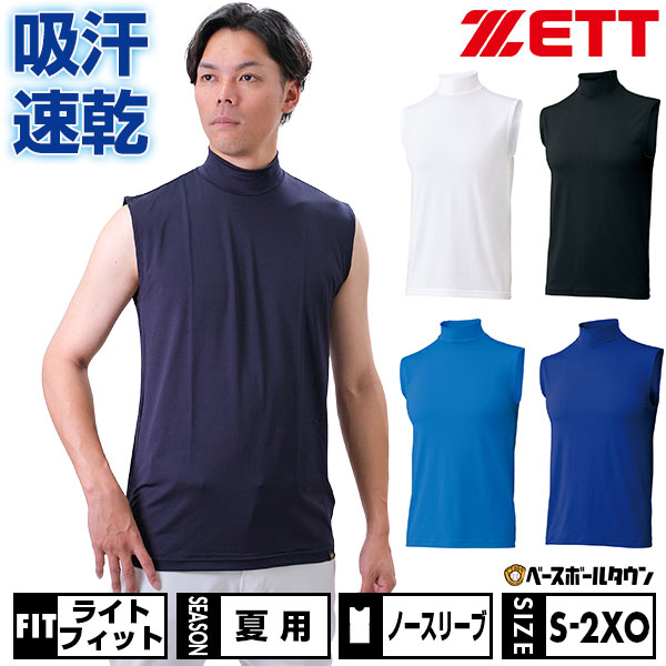 楽天市場】野球 アンダーシャツ 大人 夏用 ノースリーブ ハイネック