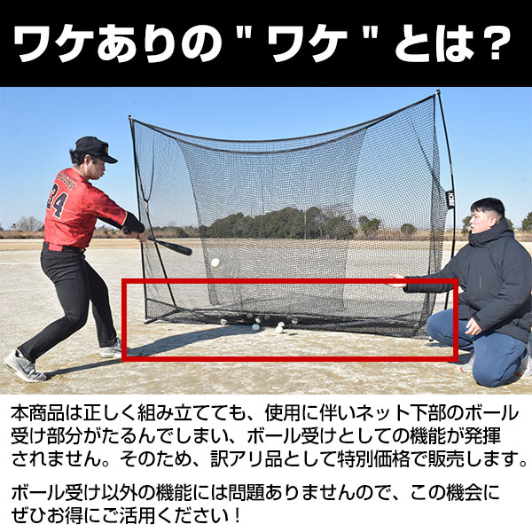 楽天市場】【ワケありにつき特別価格】 野球 練習 ネット 硬式 軟式M号