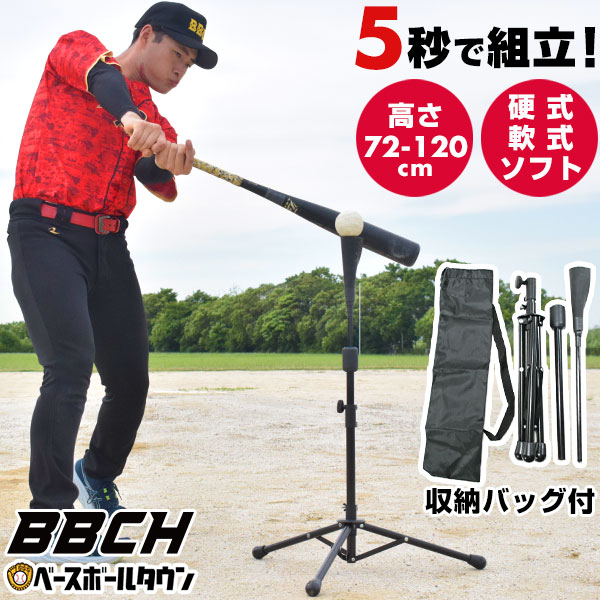 楽天市場】野球 練習 折りたたみバッティングティースタンド 硬式 軟式