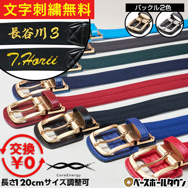 楽天市場】文字刺繍無料 【交換往復送料無料】 コアエナジー3 野球