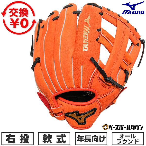 野球 グローブ ミズノ オレンジ」の人気商品一覧 | 安い商品を通販