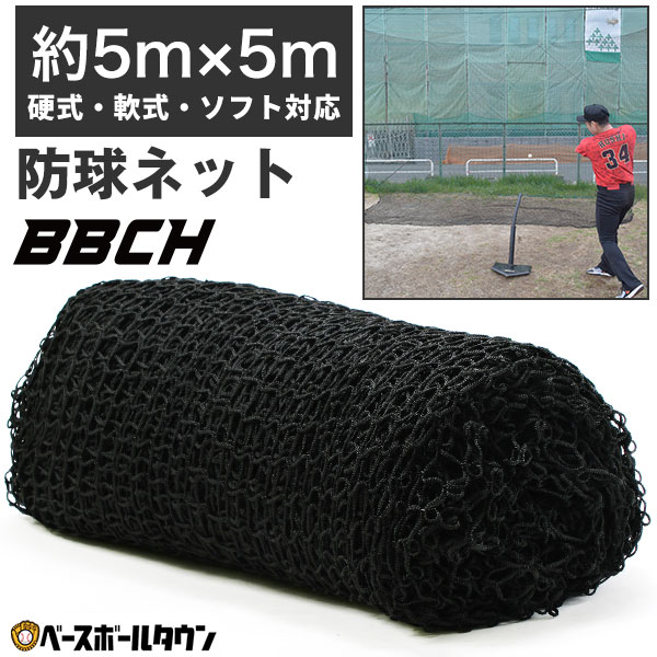 楽天市場】野球 練習 防球ネット 約5×5m カラビナ×4 ゴムフック×12個