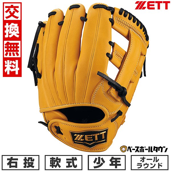 野球 少年 グローブ イエロー」の人気商品一覧 | 安い商品を通販サイト