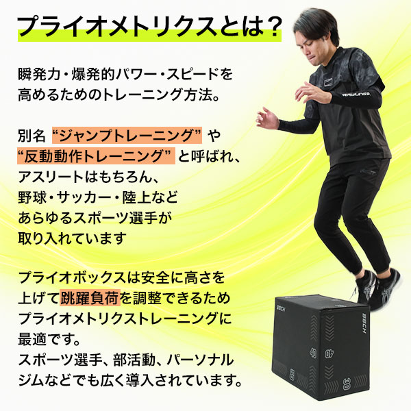 楽天市場】プライオボックス 野球 練習 トレーニング プライオ