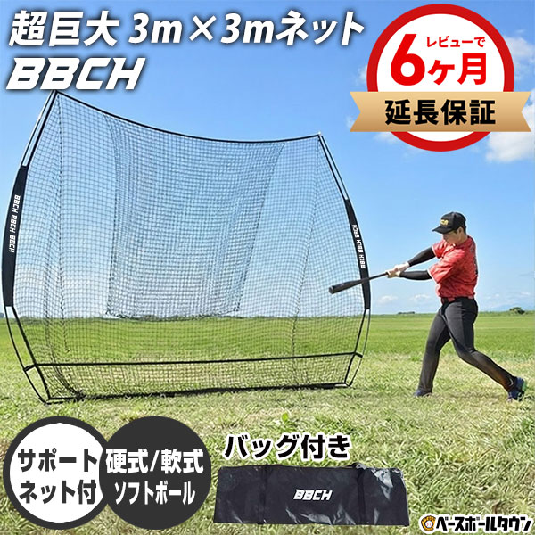 楽天市場】【レビューで6ヶ月延長保証】野球 練習 ネット 硬式 軟式M号