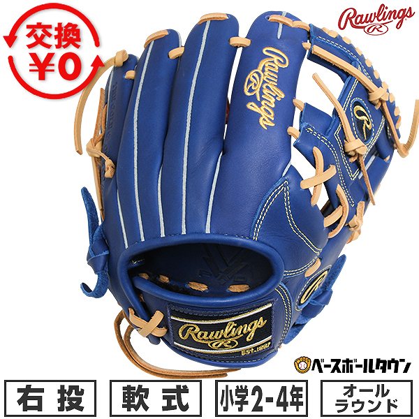 ローリングス 少年軟式用 HYPER TECH R9 SERIES オールラウンド用