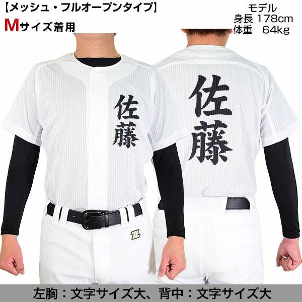 楽天市場】【名前入り】 選べる3タイプ 名入れ 野球 ユニフォーム