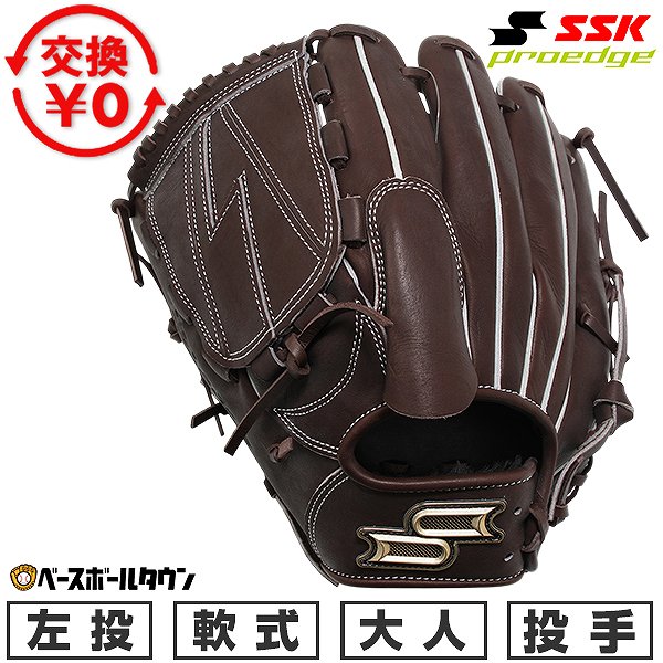 左投げ ssk 軟式 プロエッジ」の人気商品一覧 | 安い商品を通販サイト