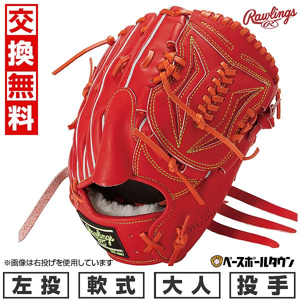 楽天市場】【交換送料無料】 ローリングス Rawlings 軟式 HOH PRO