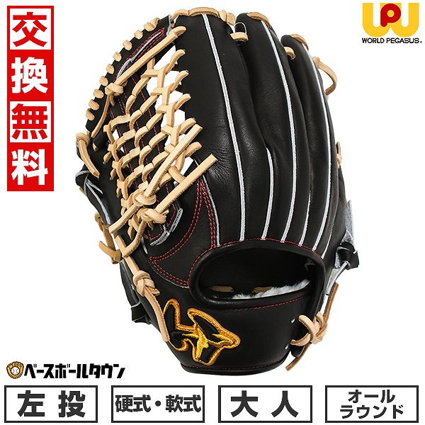 楽天市場】【交換往復無料】 野球 グローブ 硬式・軟式兼用 大人