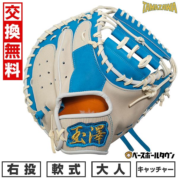 楽天市場】ブルー（ブランドタマザワ）（グローブ・ミット｜野球