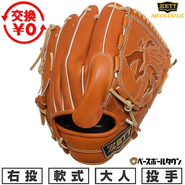 野球グローブ ゼット 軟式 投手 ネオステイタス」の人気商品一覧