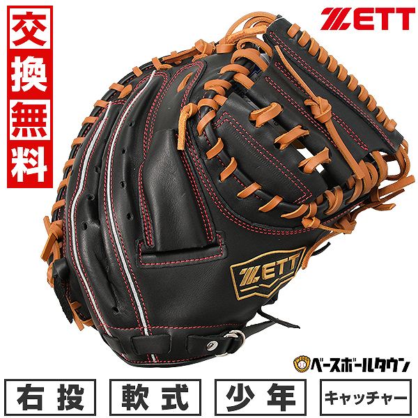 楽天市場】【交換往復送料無料】 野球 キャッチャーミット 少年軟式 右