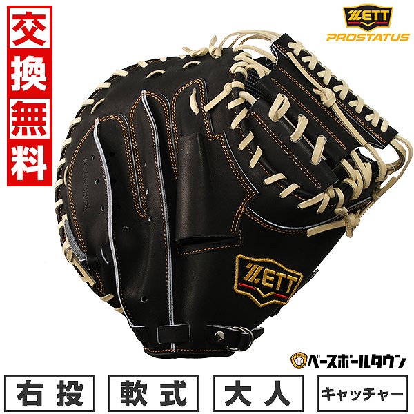 楽天市場】【交換往復送料無料】 野球 キャッチャーミット 軟式 大人
