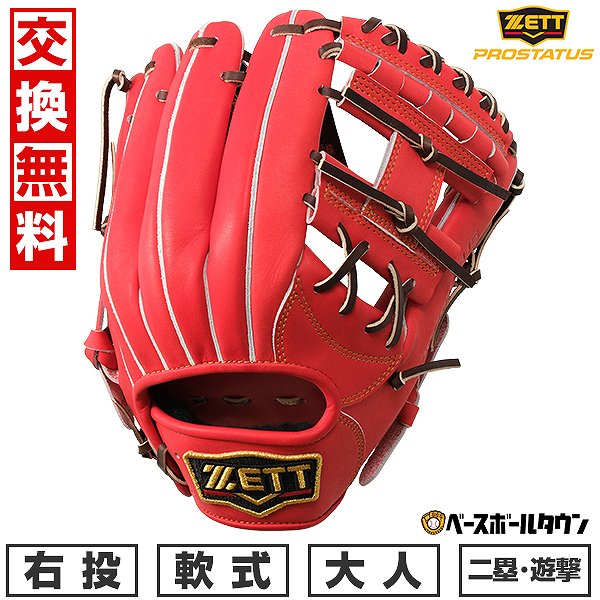 ゼット 軟式 プロステイタス 二塁手・遊撃手用 BRGB30244 [右利き用