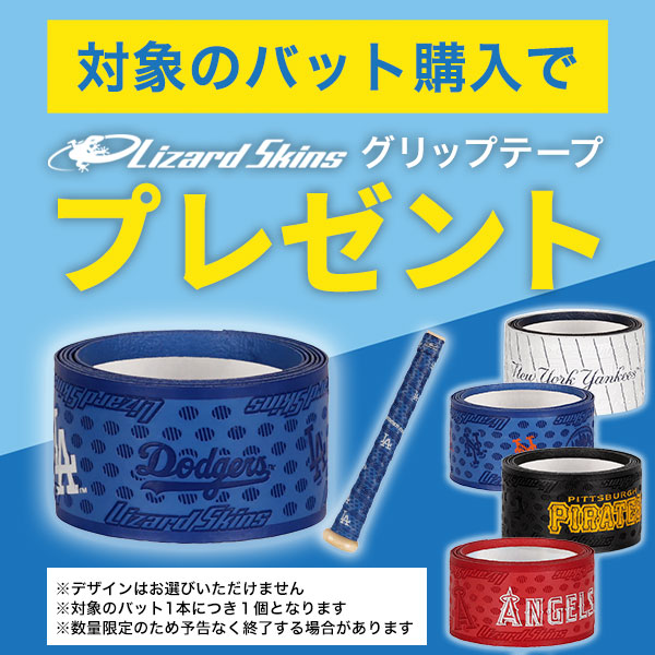 楽天市場】【グリップテープ贈呈】【交換送料無料】 野球 金属バット