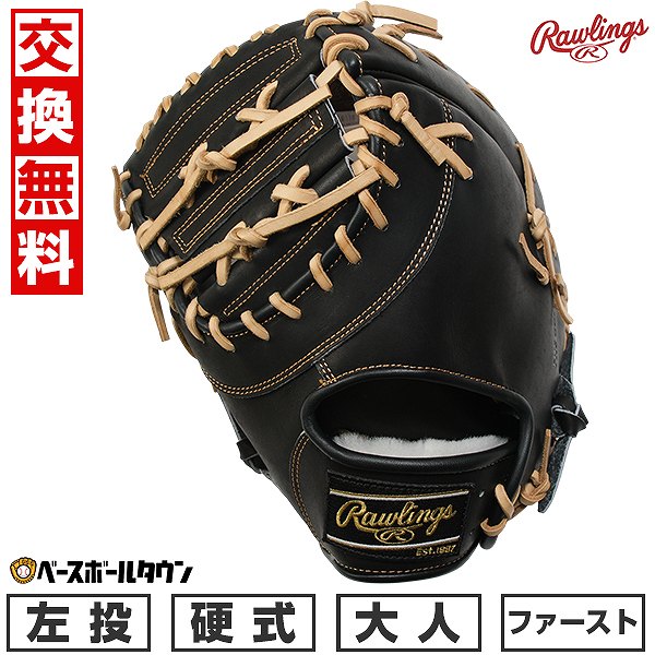 楽天市場】【交換往復送料無料】 野球 ファーストミット 硬式 大人 左