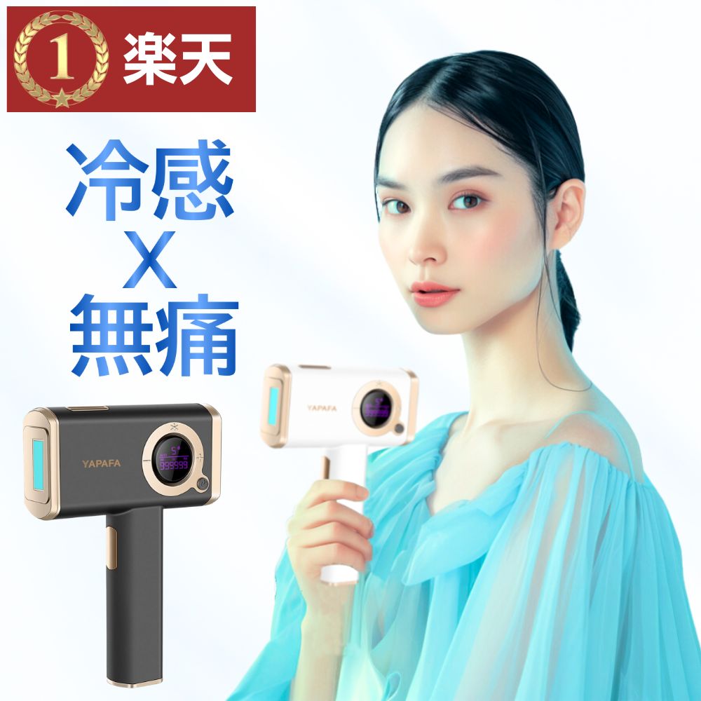 楽天市場】楽天スーパーセール限定80%OFF 楽天ランキング1位 脱毛器 冷