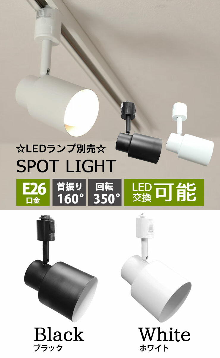 楽天市場】ダクトレール スポットライト 照明 ライト レールライト E26